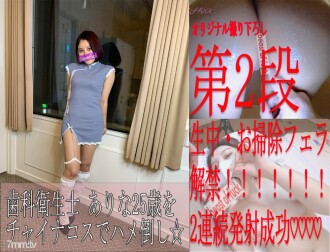 FC2-PPV-1571364 * 無 * 有牙科保健員part2 ⚠ 生活中解禁！ ?? ⚠ 連拍 2 次，洗澡 1 次，Chinakos 1 次 ♡ 最後，打賞打掃打掃 ☆ 有豪華評論特權！ !! !!