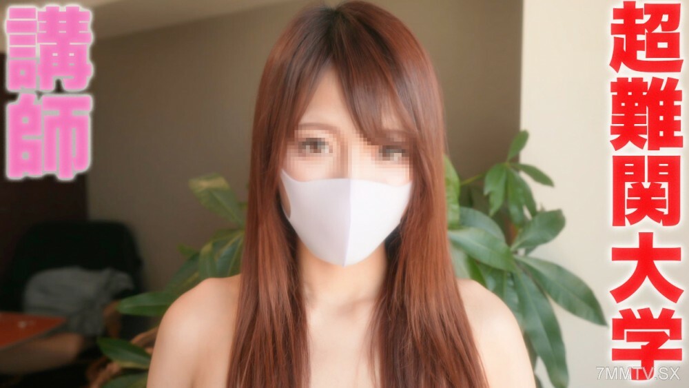 FC2-PPV-3255060 名牌卡牌大學名子超班的講師！ ！真正的東方和西方..完美的第一把矛！超越美拍美乳《個人勵志》個人勵志原創334人