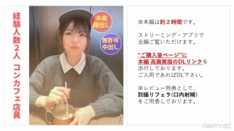 FC2-PPV-3669730 [完整外觀] Con Cafe店員瑞醬（20）可愛又厚的皮膚*世界知名的第一次中出[關於2個小15分鐘鐘的主要故事]電鍍]