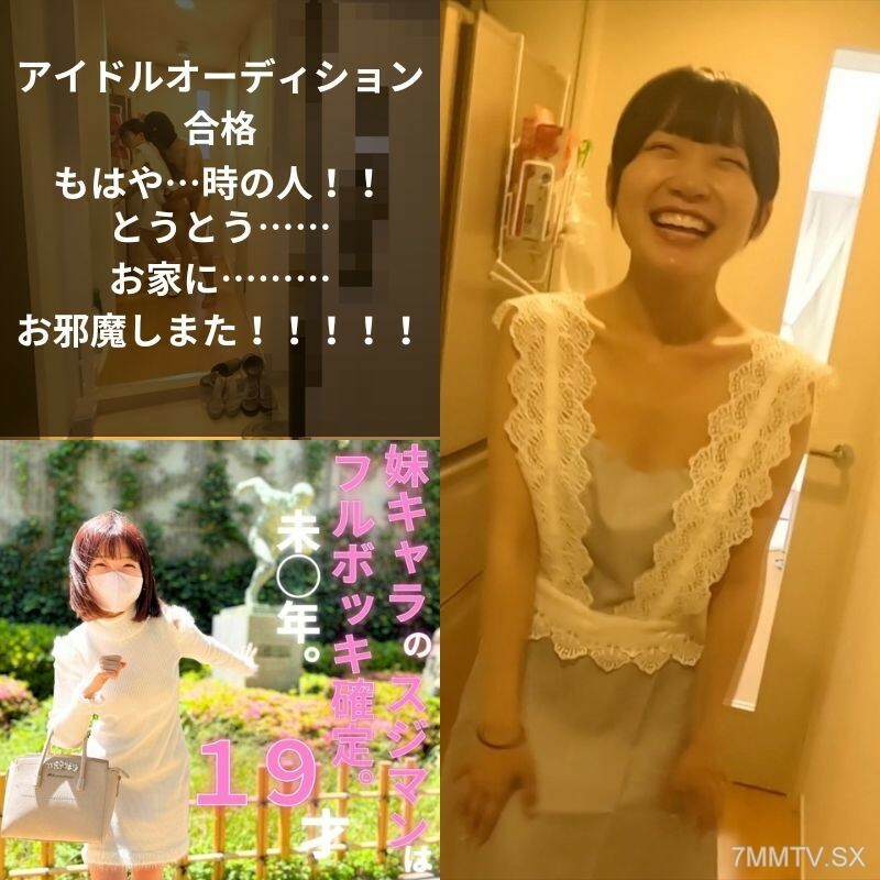 FC2-PPV-3854549 通過了偶像試鏡。光禿禿的房子！ ！一段夢幻的時光，只是一場錯覺。