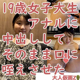 FC2-PPV-3961014 由希（19） **我最終成功射精到了大學生的肛門，所以我射精在我的體內，也包括我的嘴（ATM）。之後，Gaya在陰道射精 FC2- PPV-3961014