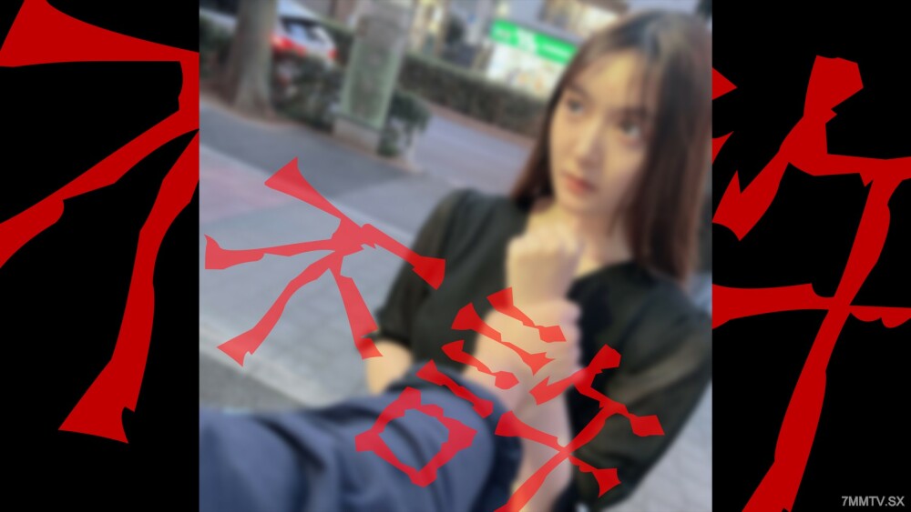 FC2-PPV-4323761 對因為我們的見面而沒有表達自己感受的女性的懲罰。你是個女人，我是波可丁，但我看著你 wwwwwwwwwwwww