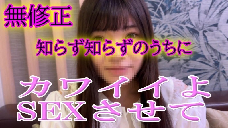 FC2-PPV-4647716 無碼★純情系列★【參加假戀物癖寫真拍攝的女性】認識她後立刻去飯店，趁她安心時勾引她！ ◆ 正在審核