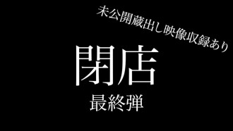 FC2-PPV-4668913 【最後】超大規模結業銷售，最終7部作品+播音員未公開影像，共8部作品，超過330分鐘，約26GB