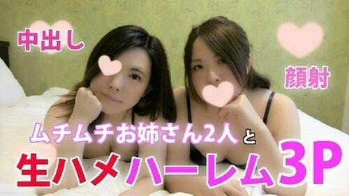 FC2-PPV-780185 Mariko & Miwako 與兩個豐滿姐姐原始中出後宮 3P！