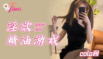 FSOG037 淫慾精油遊戲