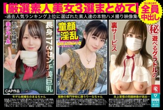 FTO-008 [3位嚴選素人美女合集]歷代排名靠前的素人真實素人性愛影片合集