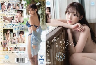 FWAY-025 我姐姐的朋友是新來的 - 新有菜 (橋本有菜)