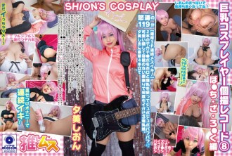 FYSD-008 巨乳Cosplayer個人拍攝紀錄8 Bo●Chiza Ro●ku版Yumion - 夕美紫苑
