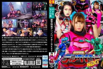 GHNU-055 野獸鎧甲特殊鎧甲dinovator NEXT - 白鳥天鵝