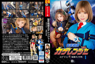 GHNU-095 Seinin Sentai Kageranger Kageblue Injuu 變形操作 - 有村希