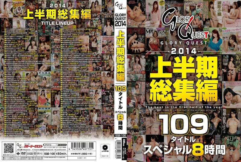 GQE-100 2014上半年集錦109題特輯8小時