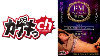 GRMO-159 如何飼養超級受虐狂寵物。案例 1 小櫻正在和男友吵架。