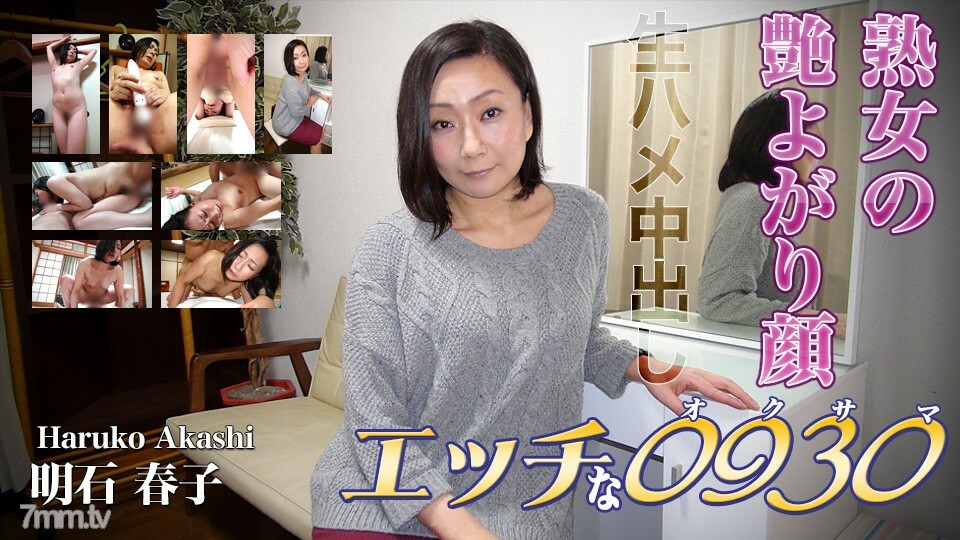H0930-KI220505 明石晴子 年齡 40