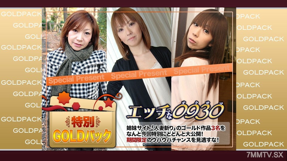 H0930-KI240803 20 歲已婚婦女使用黃金包裝