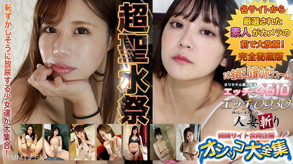H0930-KI240810 排尿特技20歲