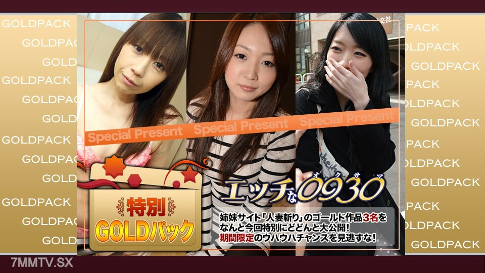 H0930-KI240907 20 歲已婚婦女使用黃金包裝