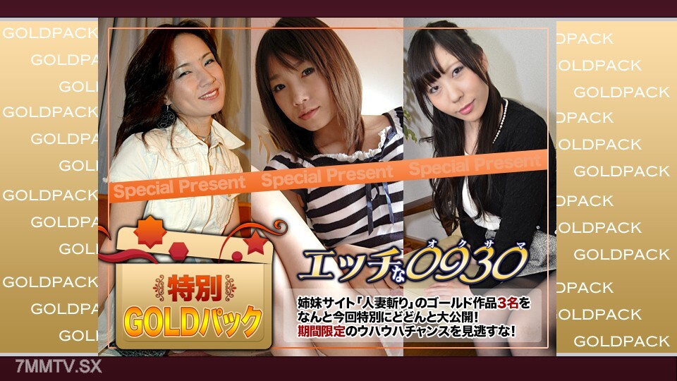 H0930-KI241207 20 歲已婚婦女使用黃金包裝