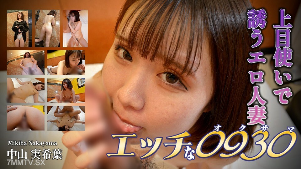 H0930-ORI1660 中山乾葉 29 歲