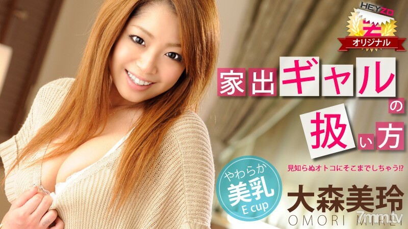 HEYZO-0061 如何處理失控的女孩