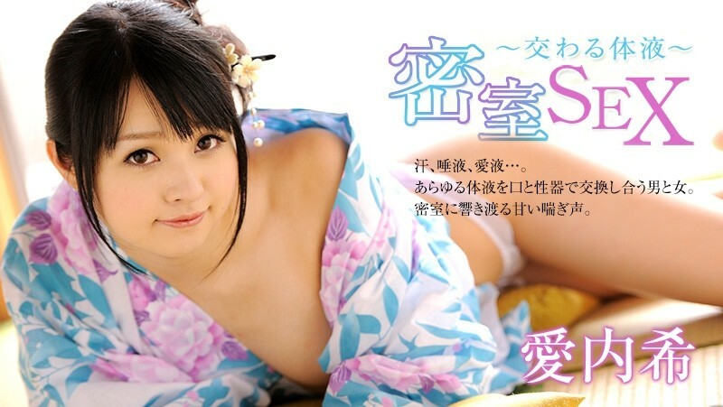 HEYZO-0097 愛內希 [Nozomi Aiuchi] 秘密房間性愛 ~ 交換體液 ~ - 成人視頻 HEYZO