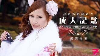HEYZO-0223 G罩杯巨乳美人成年紀念日射精液2發！ ～我的衣服都亂了……～ - 成美雪菜