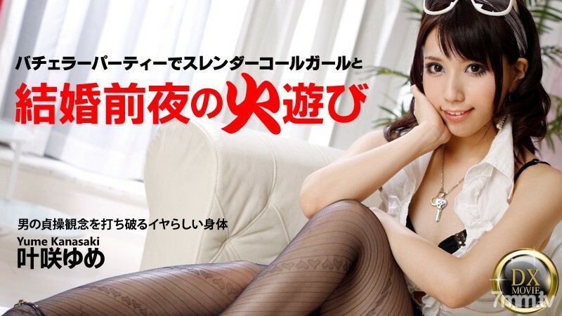 HEYZO-0334 在新婚前夕的孵化派對上為苗條的美女裝上馬鞍！