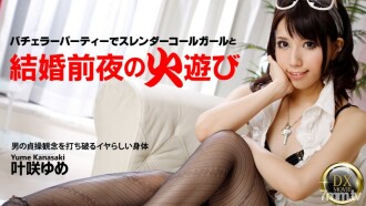 HEYZO-0334 在新婚前夕的孵化派對上為苗條的美女裝上馬鞍！