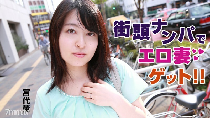 HEYZO-0744 在街頭撿到一個色情妻子! !!