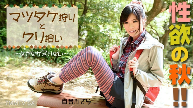 HEYZO-0976 慾望之秋!松茸蘑菇和栗子