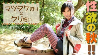 HEYZO-0976 慾望之秋！松茸蘑菇和栗子