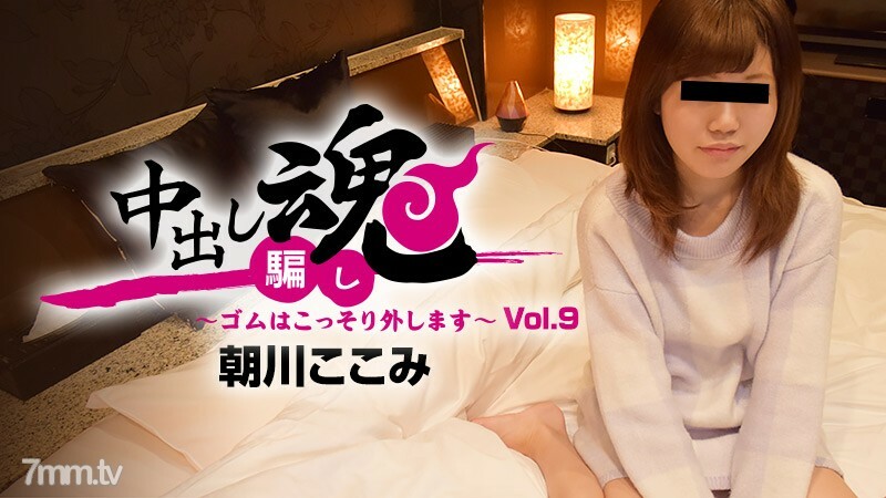 HEYZO-1489 中出靈魂橡膠被秘密移除-Vol.9