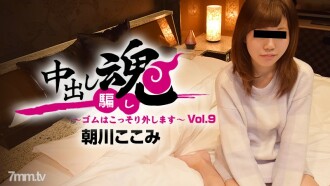 HEYZO-1489 中出靈魂橡膠被秘密移除-Vol.9