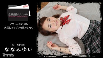 HEYZO-1671 放學後美少女檔案No.28～揉美巨乳～