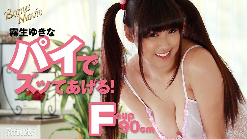 HEYZO-1767 我要和桐生雪菜一起吃餡餅!