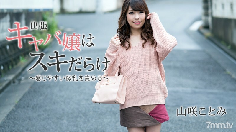 HEYZO-1797 出差女主人小姐姐滿天飛-都怪小奶子容易感覺-