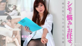 HEYZO-1803 將世墨的後顧之憂交給我們！一個蕩婦醫生的不雅治療