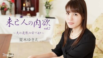 HEYZO-2232 寡婦的肉體Vol.2~4P在老公死前~
