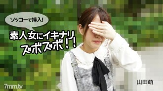 HEYZO-2790 Moe Yamada [Moe Yamada] 插入 Sokko！ Ikinarizubozubo 對一個業餘的女人！ ！！