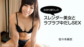 HEYZO-2794 麻衣佐佐木 [佐佐木麻衣] 你帶回家的纖細美人的愛情愛情