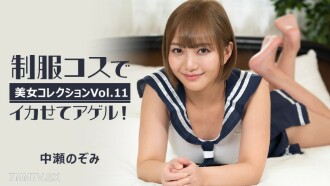 HEYZO-3255 作者：阿吉爾‧爾博 制服很殘酷！ ～美女精選Vol.11～