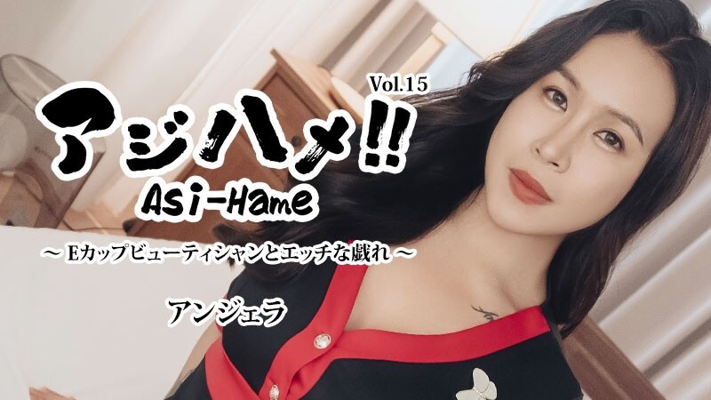 HEYZO-3599 安琪拉[安琪拉]啊啊啊啊！ ！第15卷 〜E杯美容師和頑皮遊戲〜 - 未經審查的成人視頻HEYZO - アンジェラ