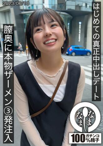 HNAMH-001 第一次真正的中出約會 - 將 3 支真正的精液注入 Yuuka 陰道 - 市井結夏