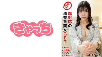 HNHU-0117 個人拍攝拾取#獲得與鹽相容的干淨利落的美女#皮膚白#性慾旺盛#pa○○？ ＃中出 180 2