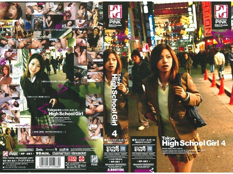 HP-081 東京女高中生 4