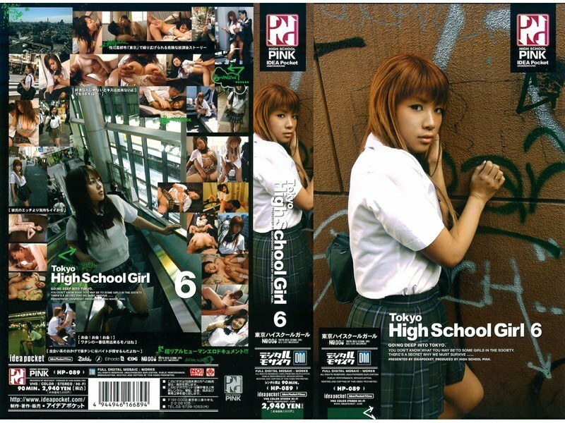 HP-089 東京女高中生 6