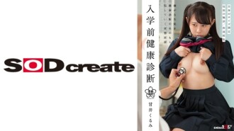 HSDAB-003 入學前健康檢查 甘井胡桃 1,285 4 - 甘井くるみ