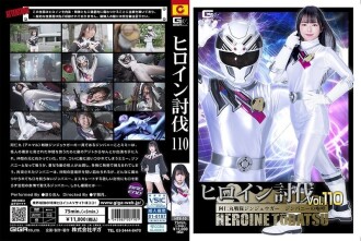 HTB-010 女主角討伐記 第110卷 人丸戰隊 神獸阿 神兔的咆哮 和泉裡音