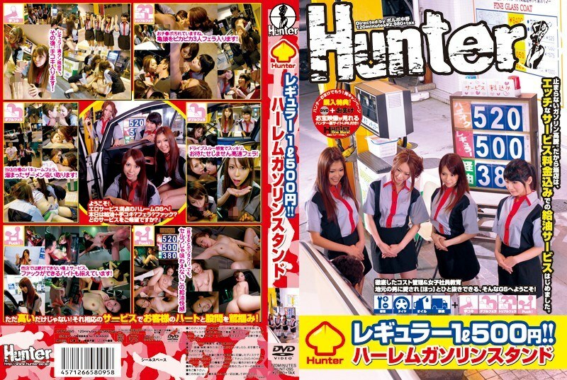 HUNT-095 普通1升500日元！ ！哈萊姆加油站