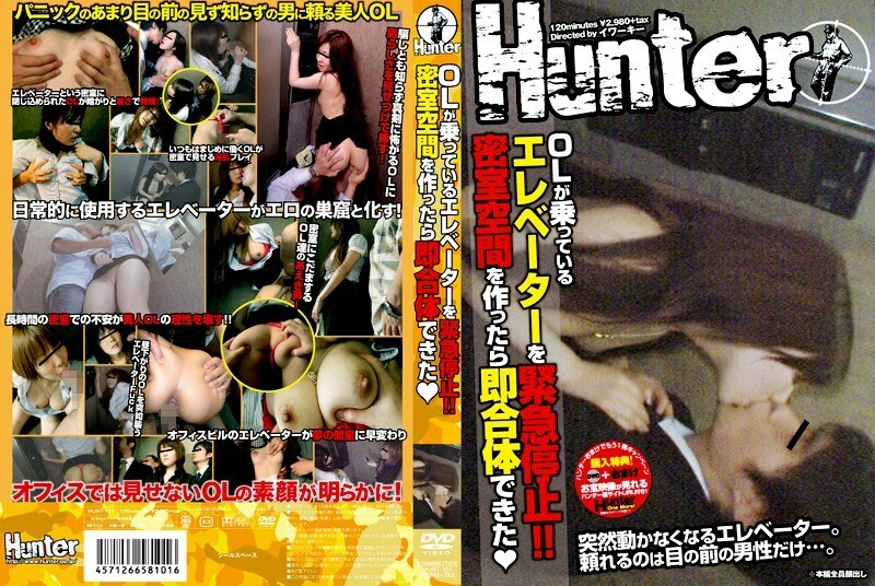 HUNT-101 急停辦公室小姐姐所在的電梯! !我能夠在創建一個封閉的房間空間後立即組合